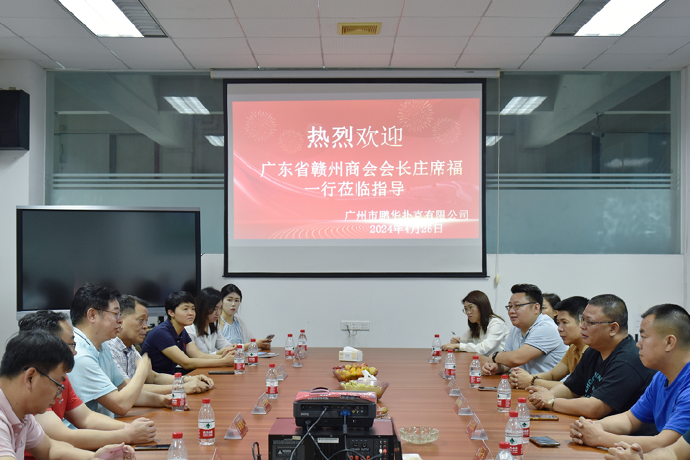 廣州市鵬華撲克有限公司喜迎廣東省江西贛州商會(huì)一行，共話發(fā)展新藍(lán)圖！